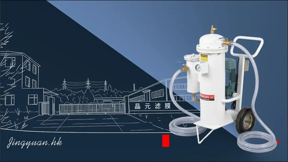 Filtre de précision d'épuration d'huile lubrifiante mobile compact JY-H130 — équipement de filtration industrielle Jingyuan